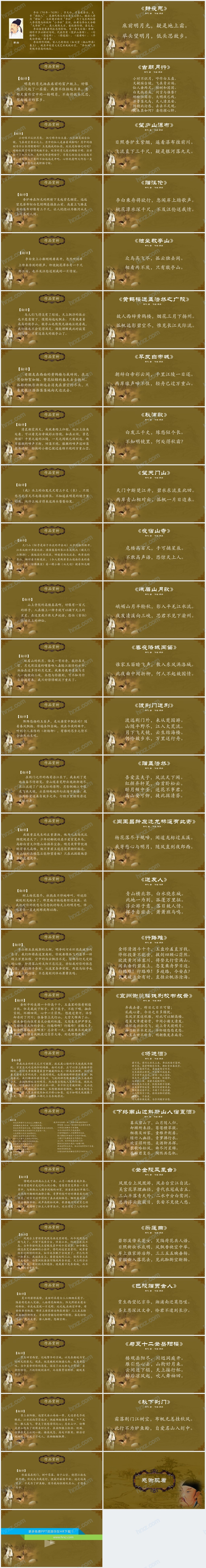 小学李白诗词大全PPT 小学李白诗词大全PPT