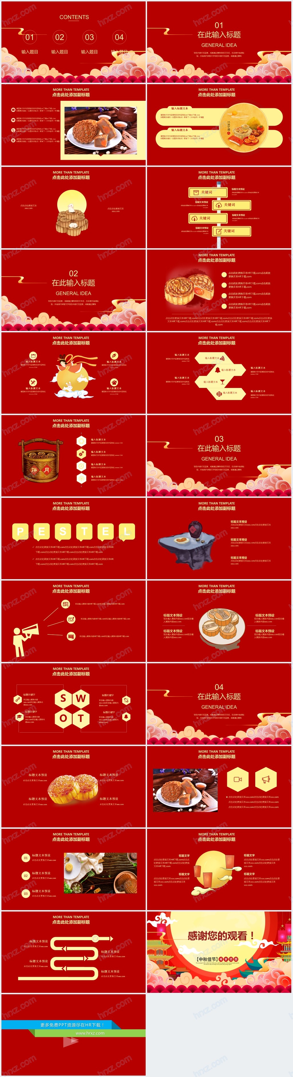 红色中秋佳节公司中秋节PPT模板 红色中秋佳节公司中秋节PPT模板