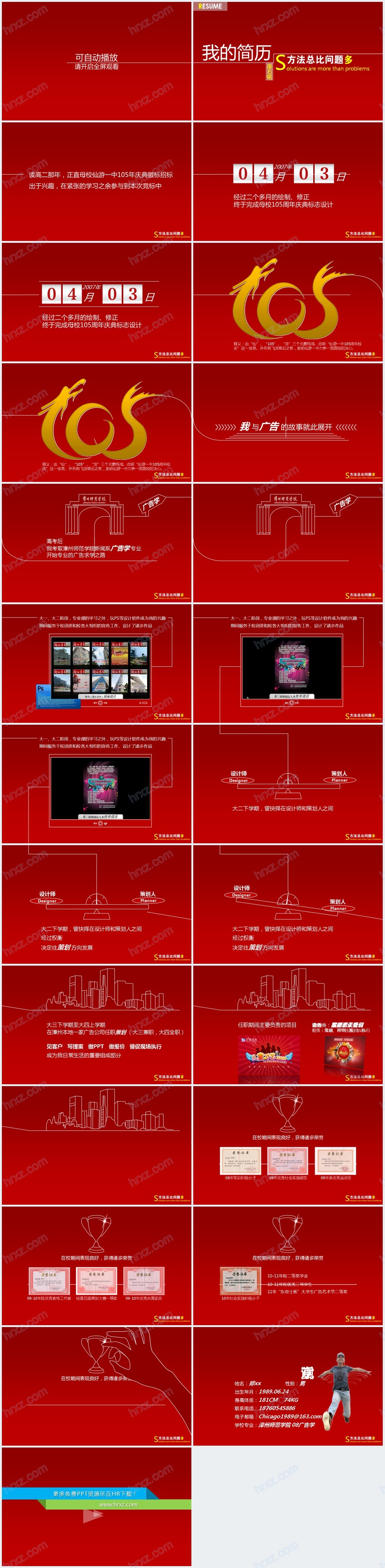 创意红色背景个人简历PPT模板