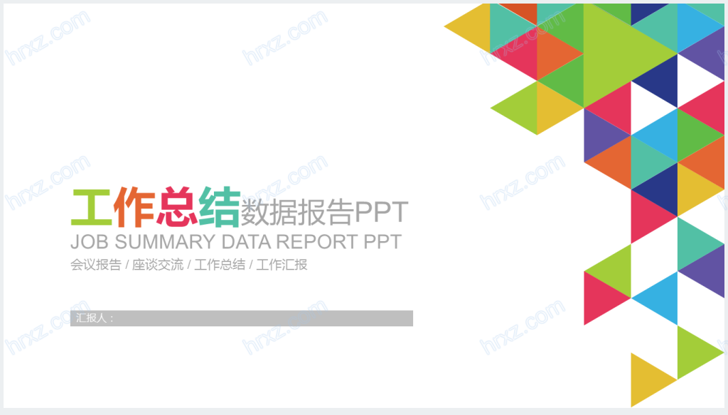 工作总结数据报告PPT模板截图