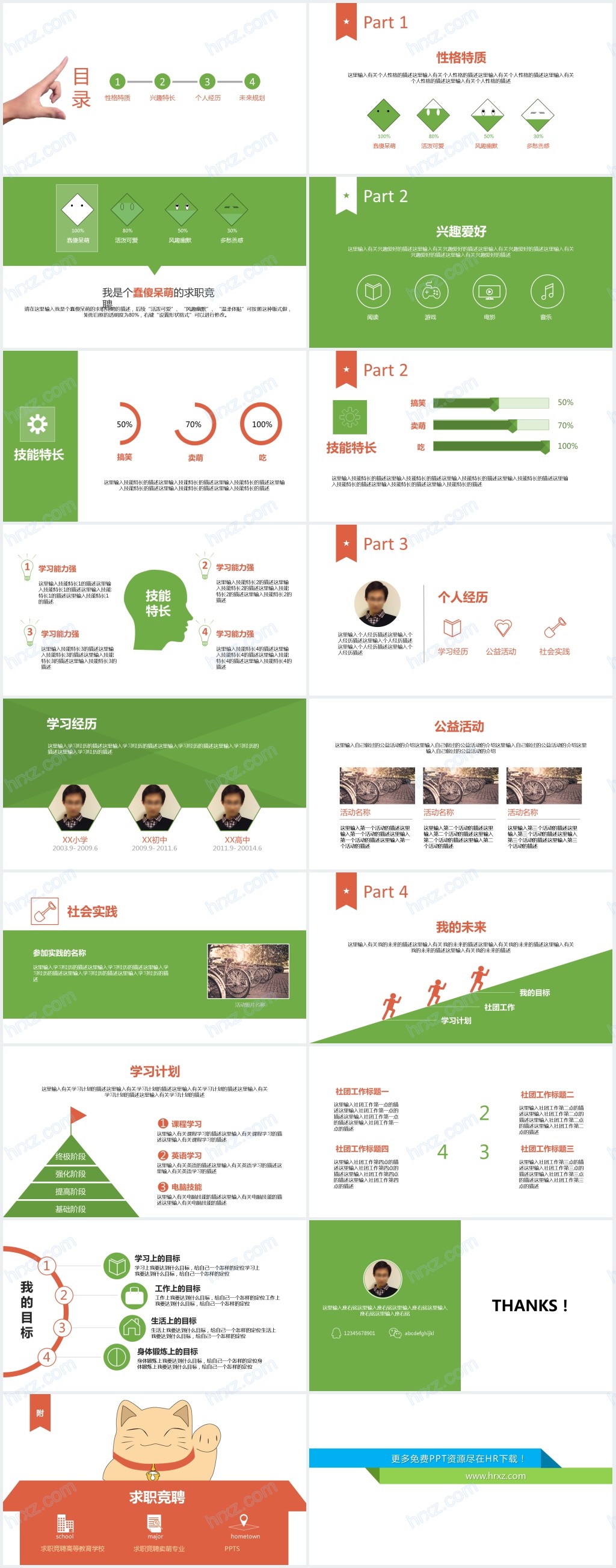 卖萌超可爱卡通简历PPT模板