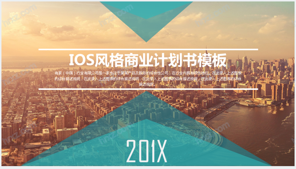 IOS风格商业计划书PPT模板截图