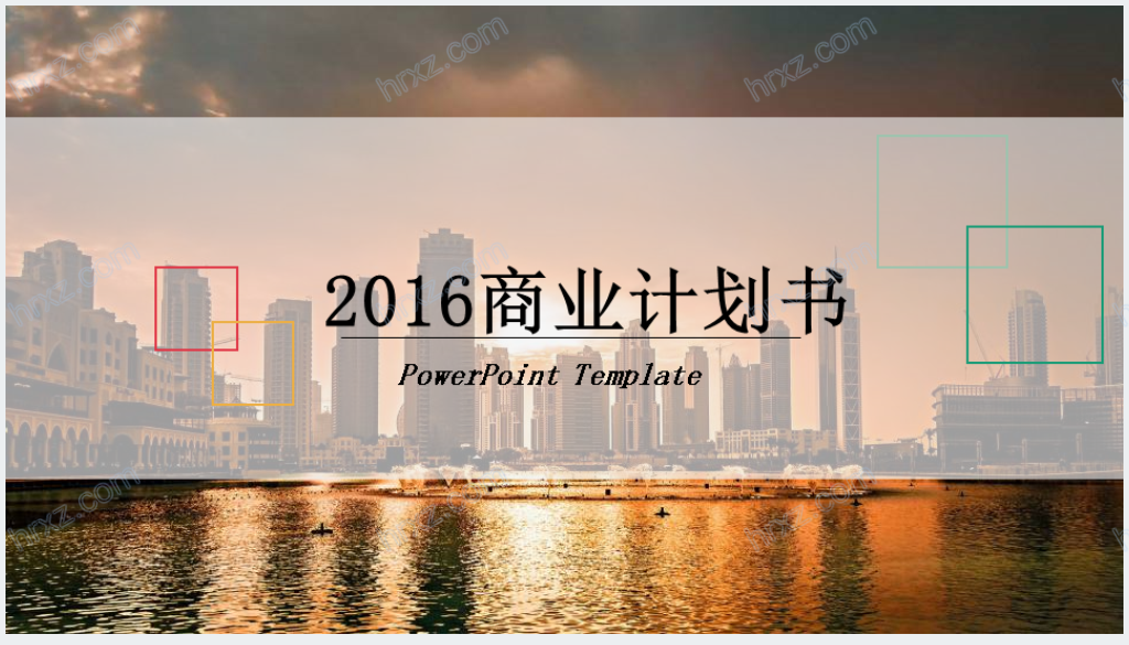 2016蓝色时尚创业融资计划书工作汇报PPT模板截图