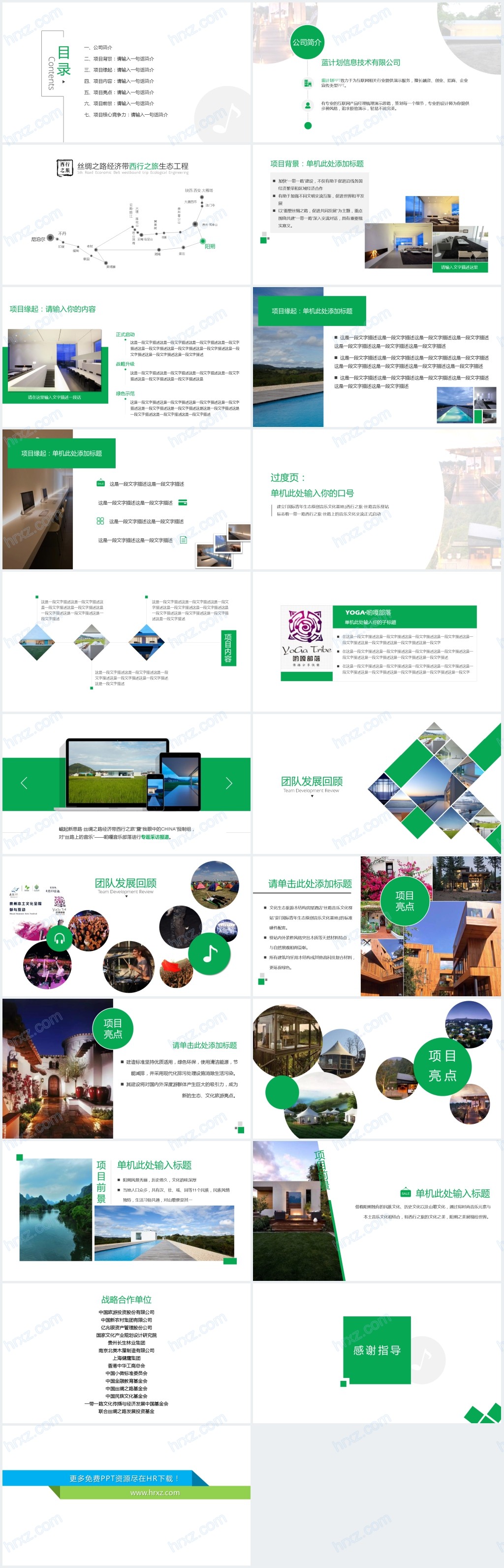 绿色风格商业计划书PPT模板 绿色风格商业计划书PPT模板