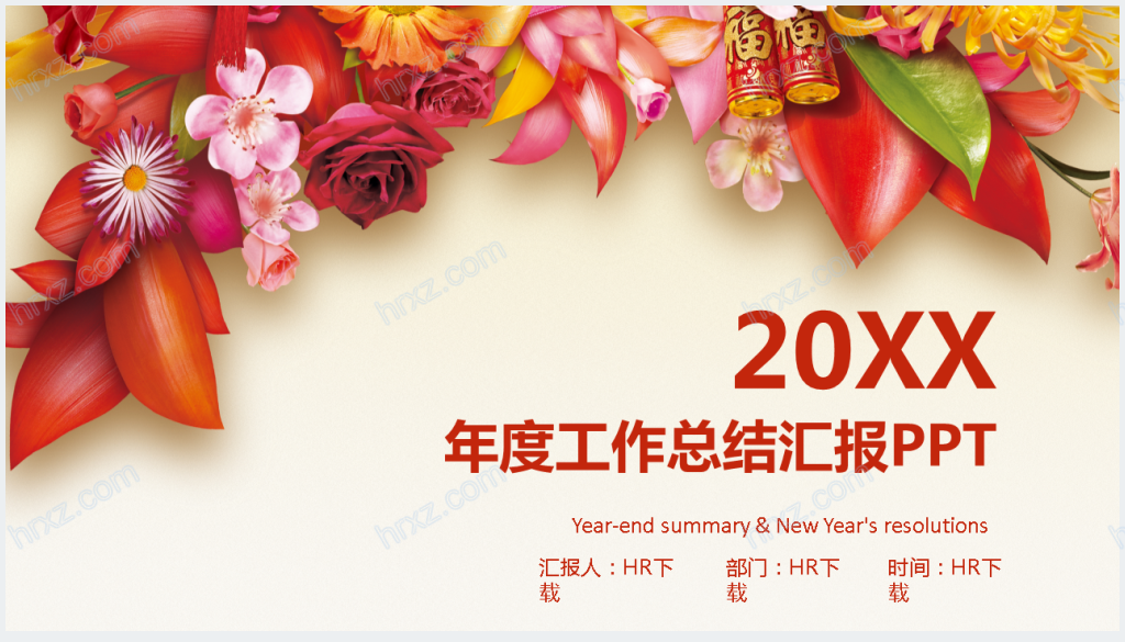 中国红色花卉背景年度工作总结汇报PPT模板截图