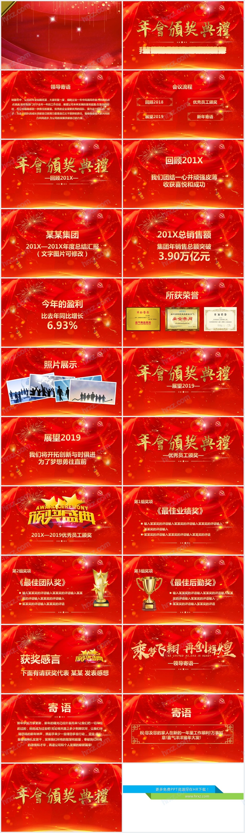 大红2020年会颁奖典礼PPT模板 大红2020年会颁奖典礼PPT模板