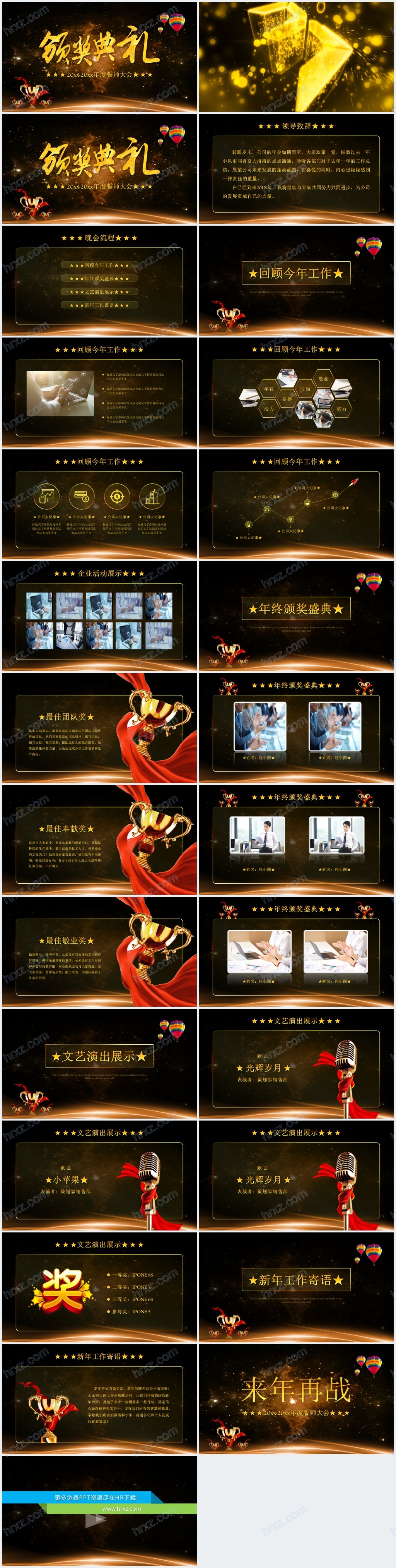 年度总结激励颁奖典礼PPT模板