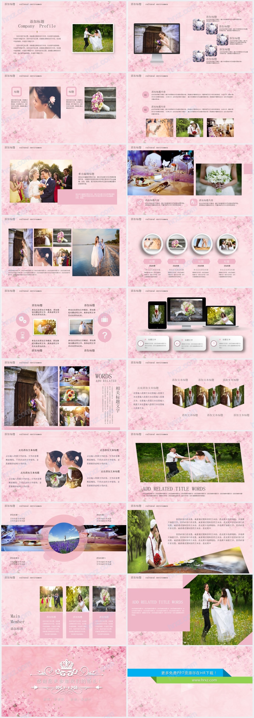相结婚用的PPT我们结婚吧模板 相结婚用的PPT我们结婚吧模板