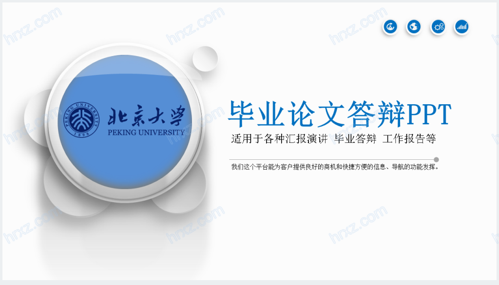 北京大学电气学院答辩PPT模板截图