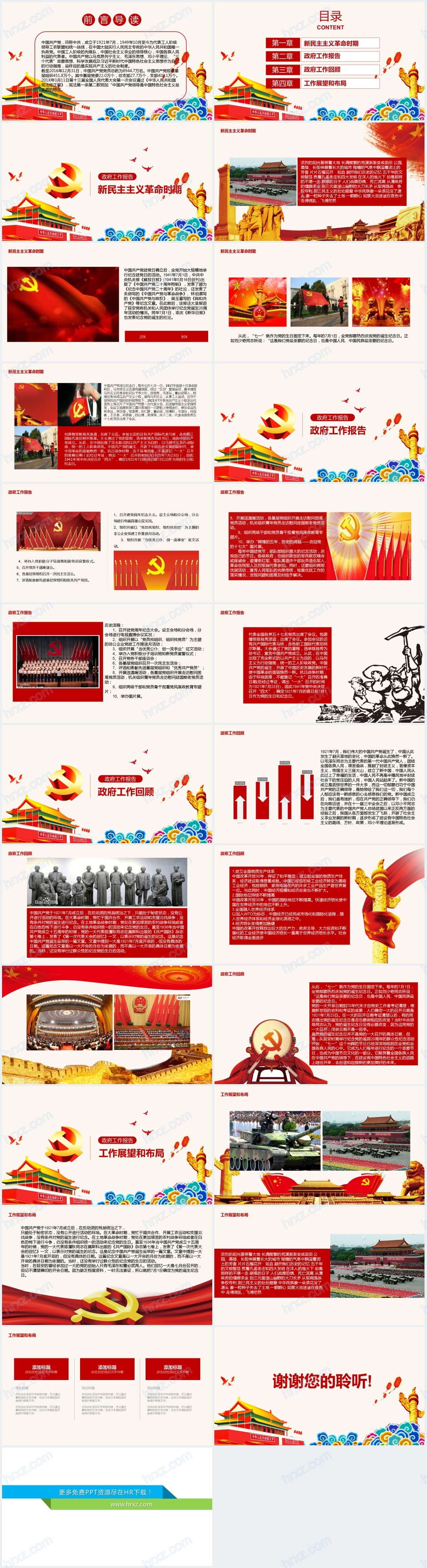 97周年红色华诞永远跟党走PPT模板 97周年红色华诞永远跟党走PPT模板