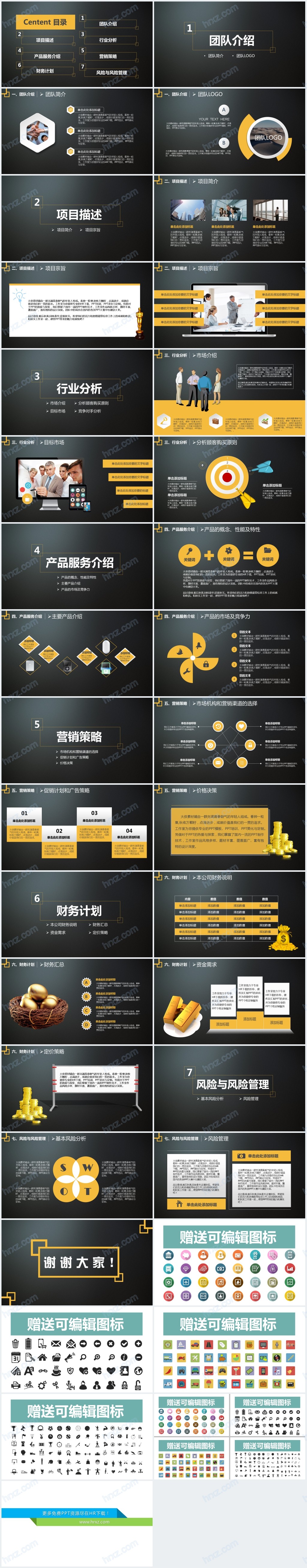 互联网创业项目计划书PPT模板 互联网创业项目计划书PPT模板
