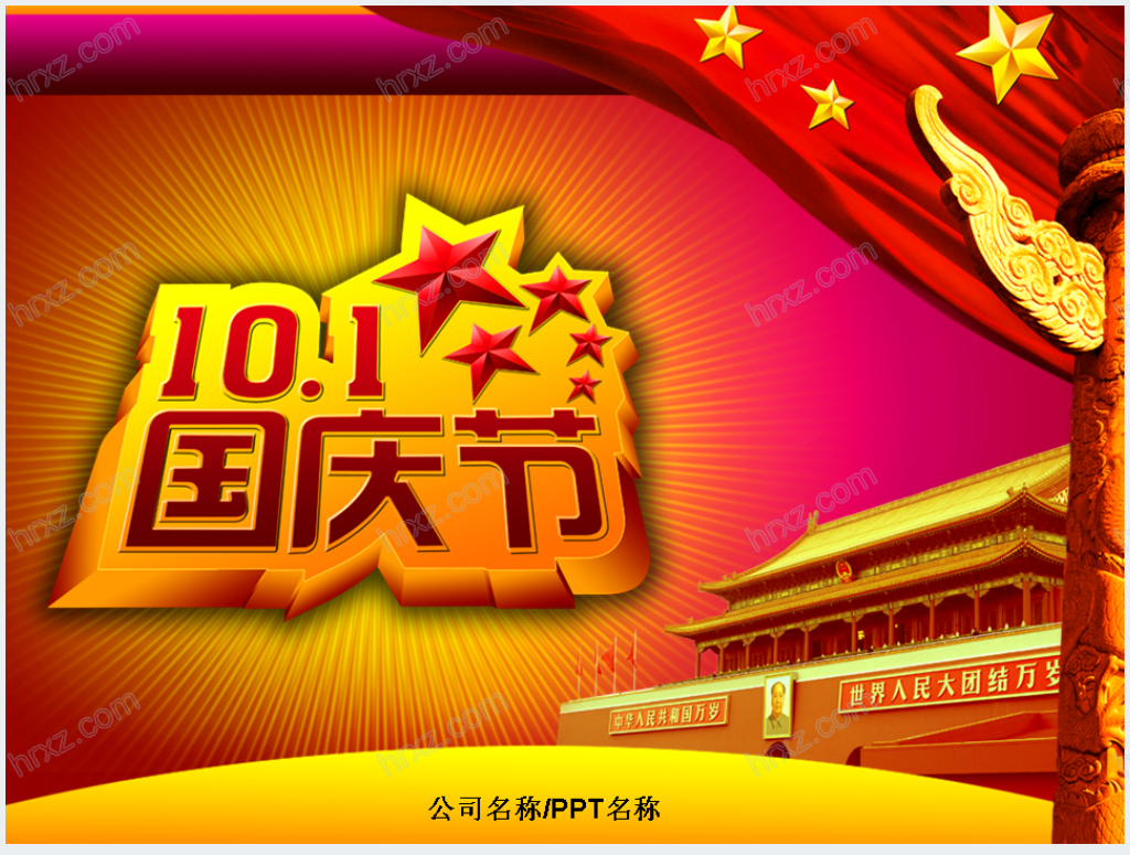 中国国庆节为主题的英文PPT模板截图