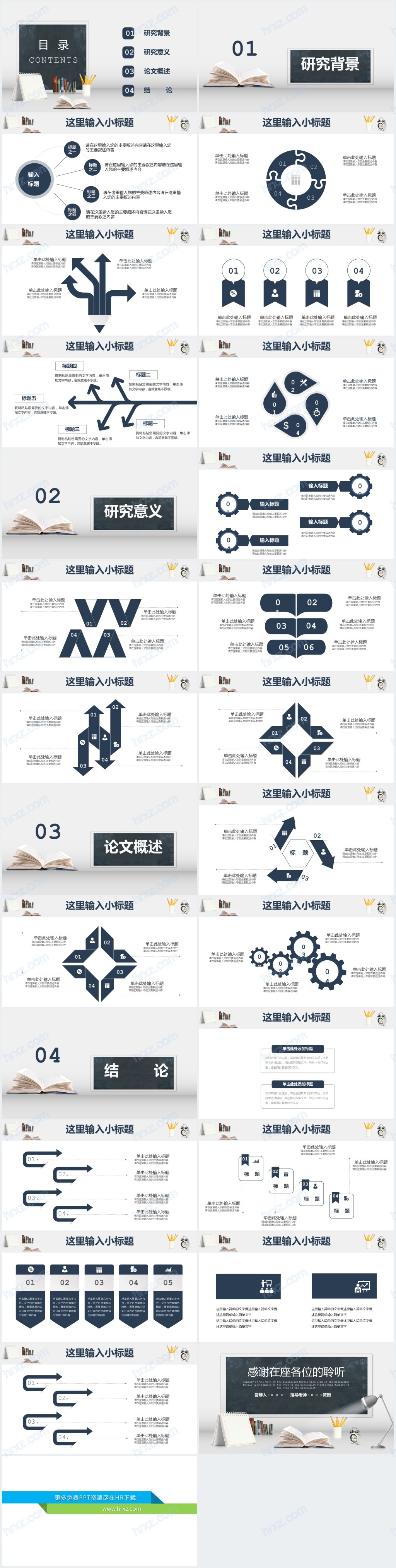 黑板简约答辩PPT百度云 黑板简约答辩PPT百度云