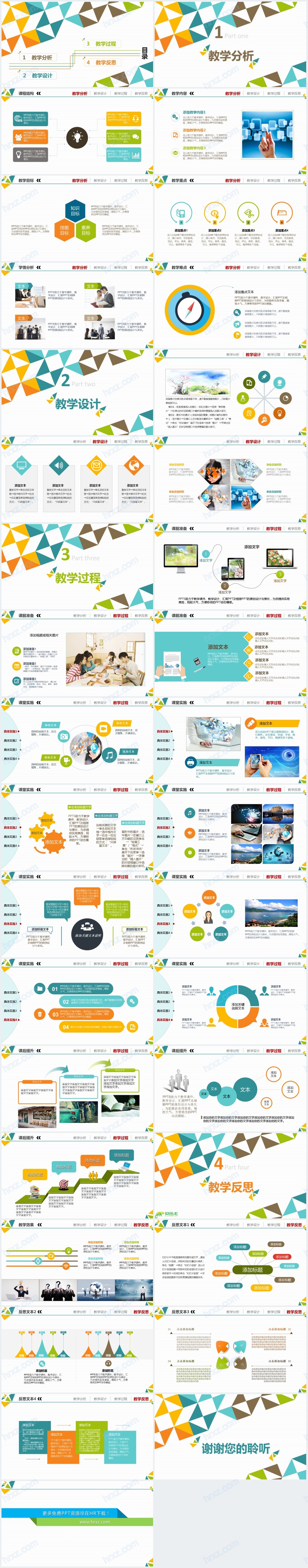 信息化教学说课模板PPT 信息化教学说课模板PPT