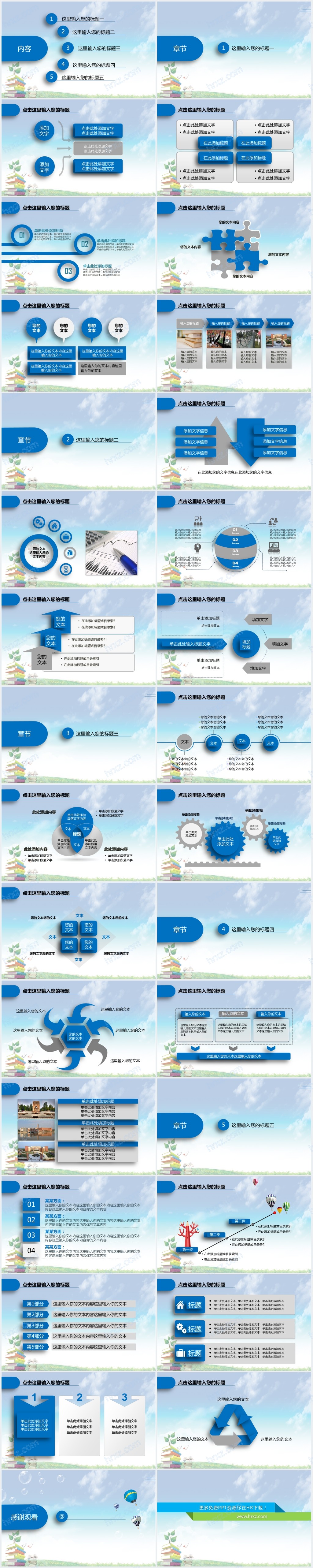蓝天背景的儿童通用公开课PPT模板 蓝天背景的儿童通用公开课PPT模板