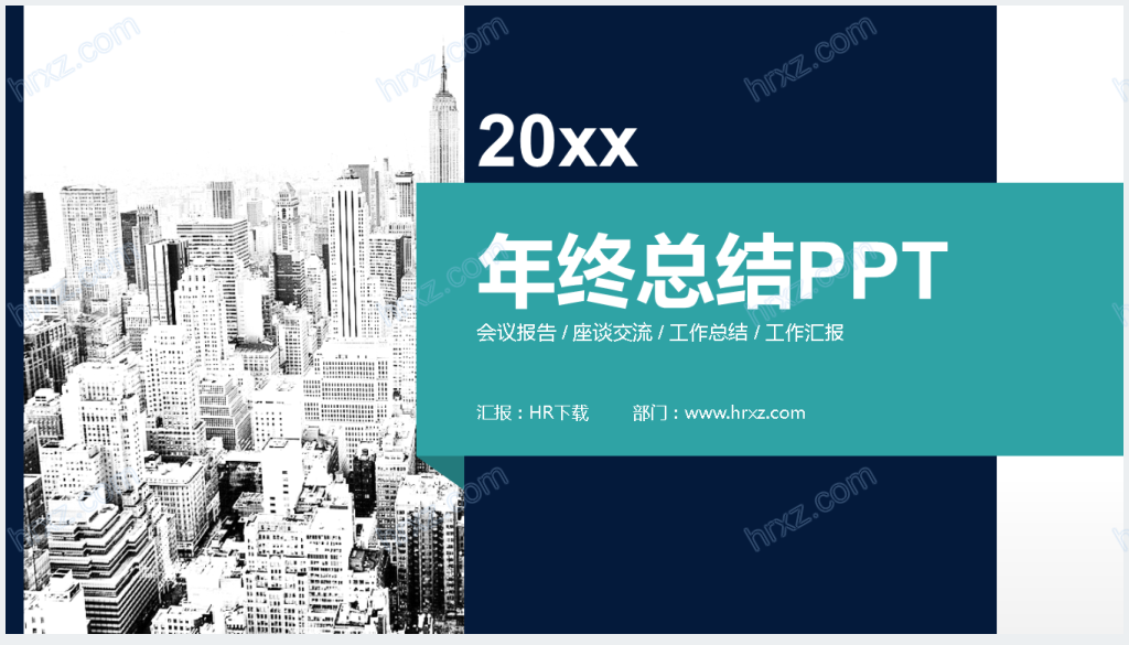 行政商务年终总结PPT模板截图