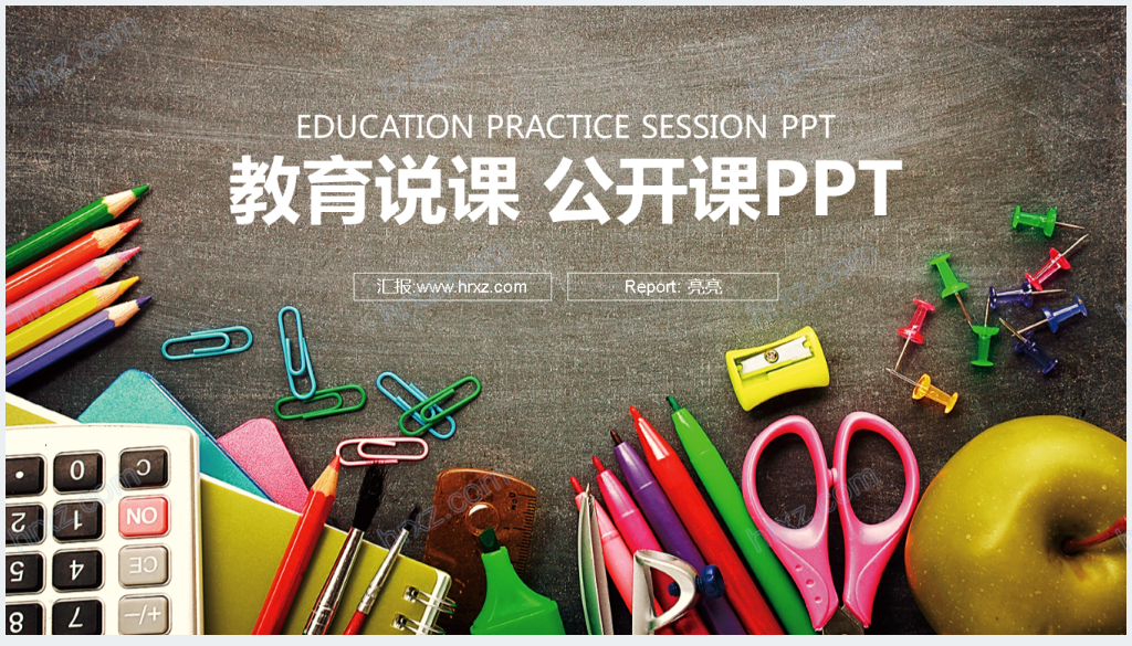 免费教师公开课培训PPT模板截图