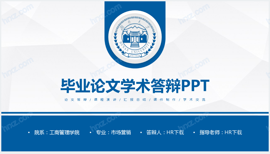 新乡医学院答辩PPT模板截图