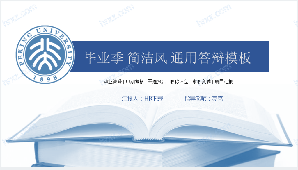 汉语言文学毕业论文答辩PPT模板截图
