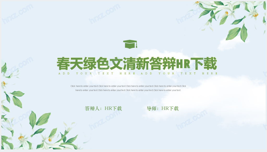 南京林业大学毕业答辩PPT模板截图