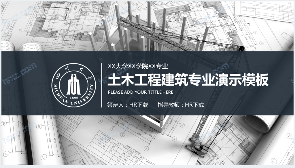 土木工程建筑方向毕业答辩PPT模板截图