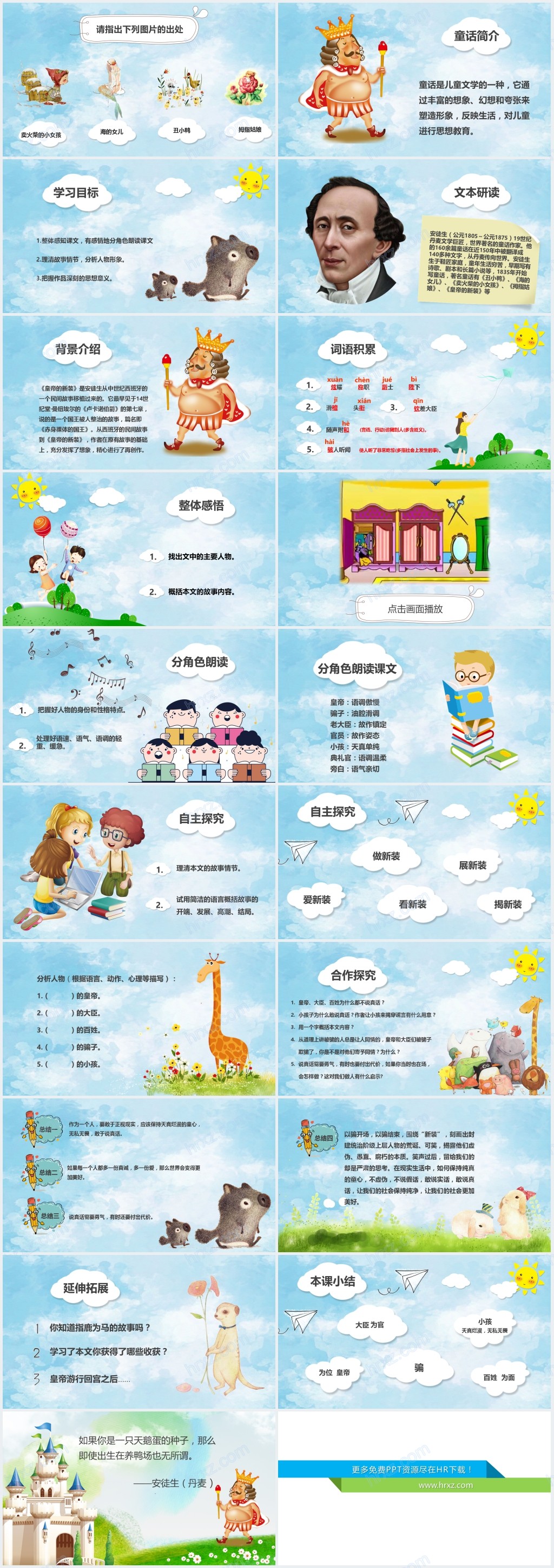 小故事皇帝的新装PPT 小故事皇帝的新装PPT