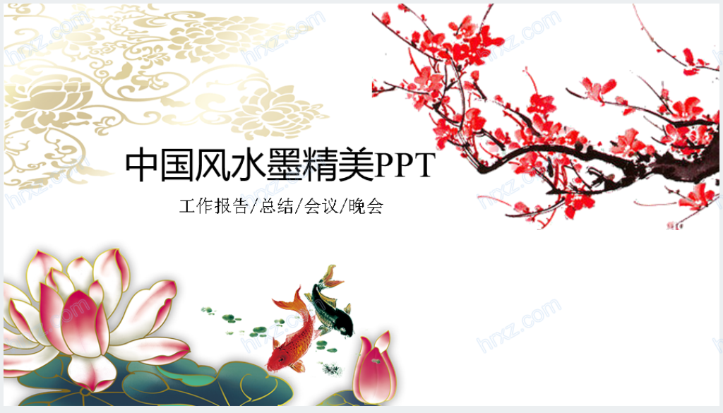 传统插花花艺培训PPT课件模板截图