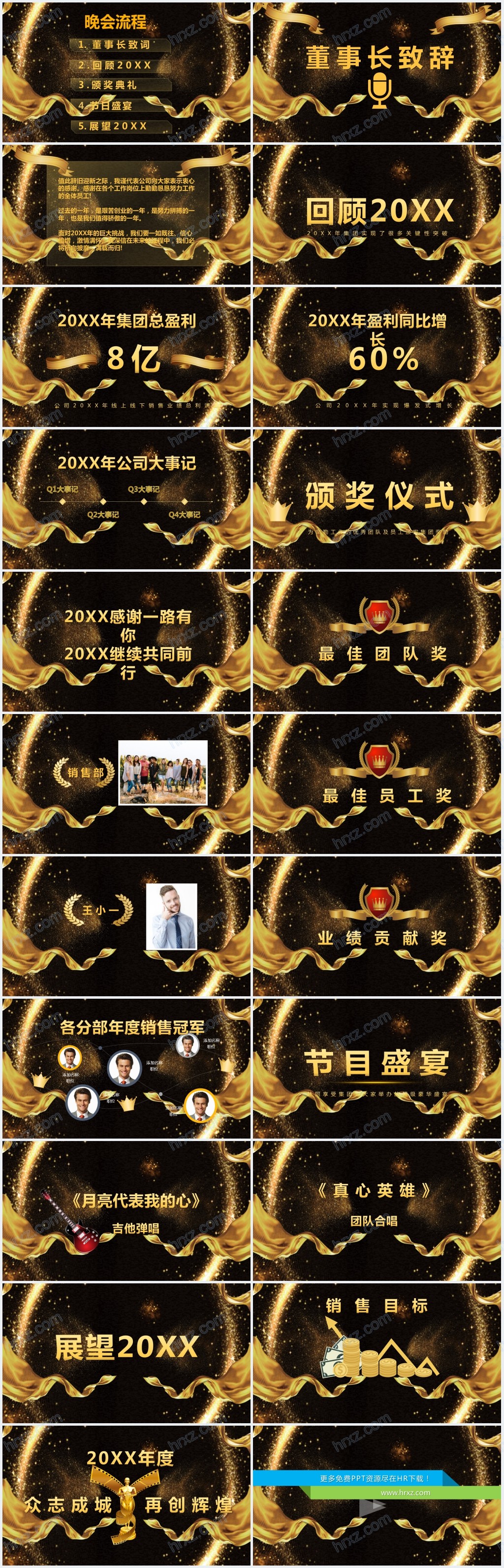 黑金色年度颁奖典礼PPT模板 黑金色年度颁奖典礼PPT模板