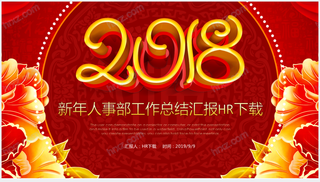 2018红色新年年终总结新年计划PPT模板截图