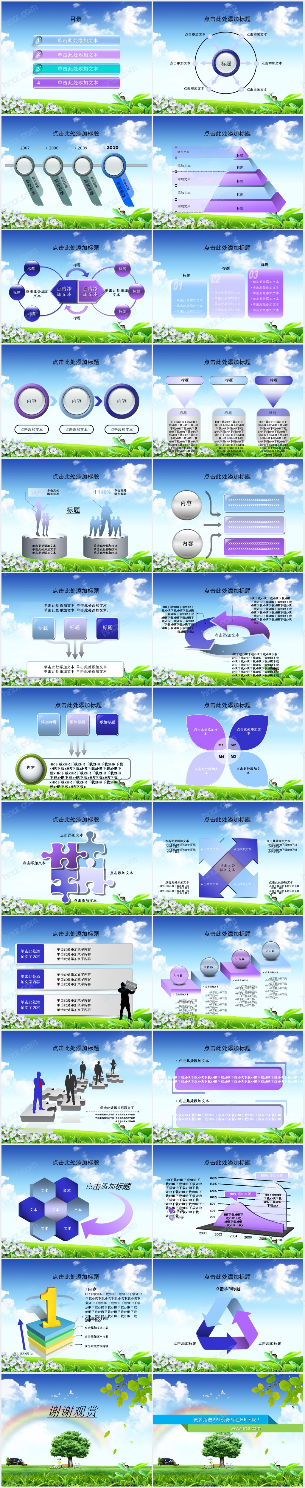保护湿地保护环境从我做起PPT模板 保护湿地保护环境从我做起PPT模板