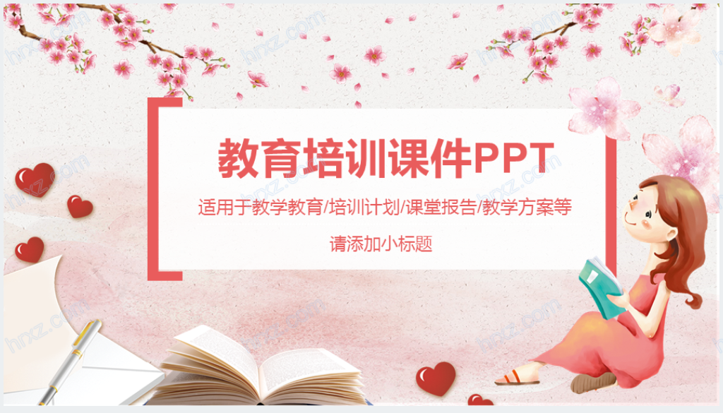 小学课件PPT模板粉色背景截图