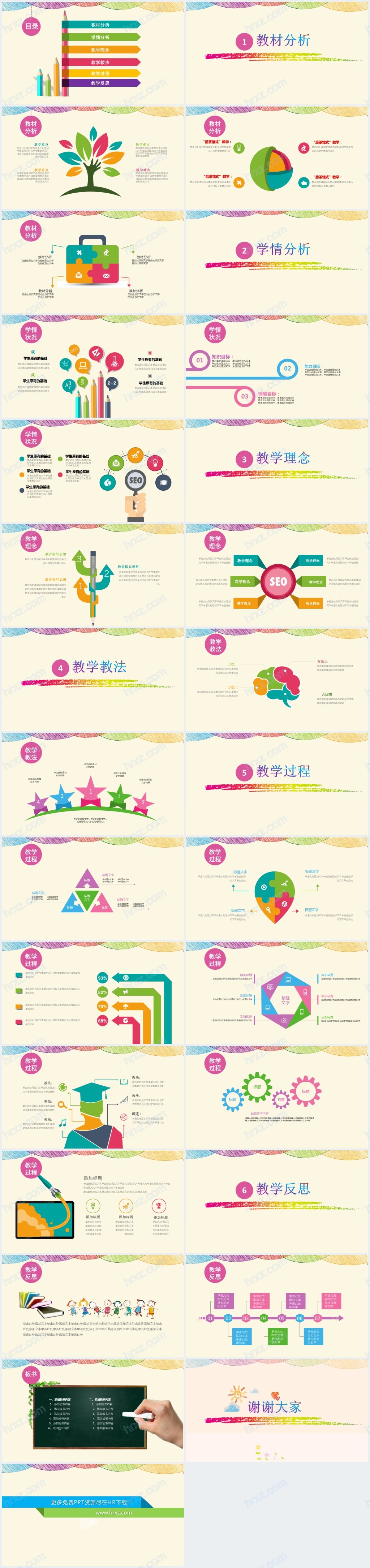 七彩教师说课动态PPT模板 七彩教师说课动态PPT模板
