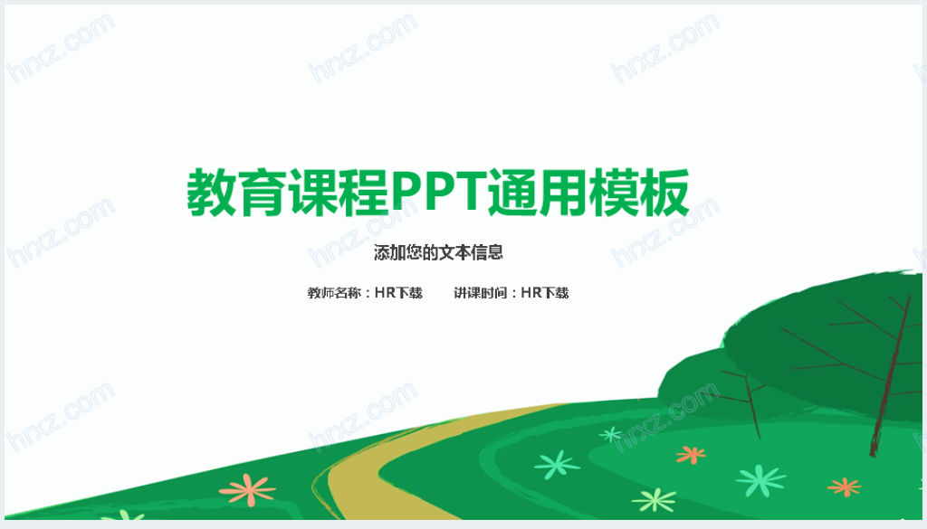 绿色清新教育PPT模板截图