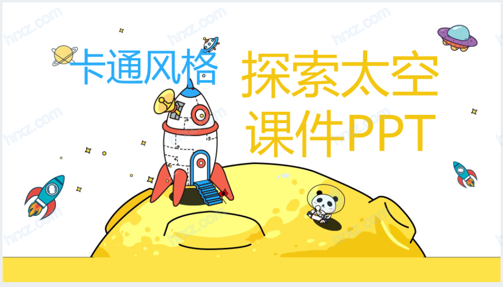 人类对太空探索的PPT课件模板截图