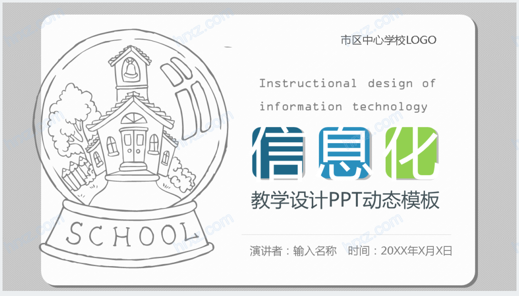 信息化课堂教学设计方案PPT模板截图