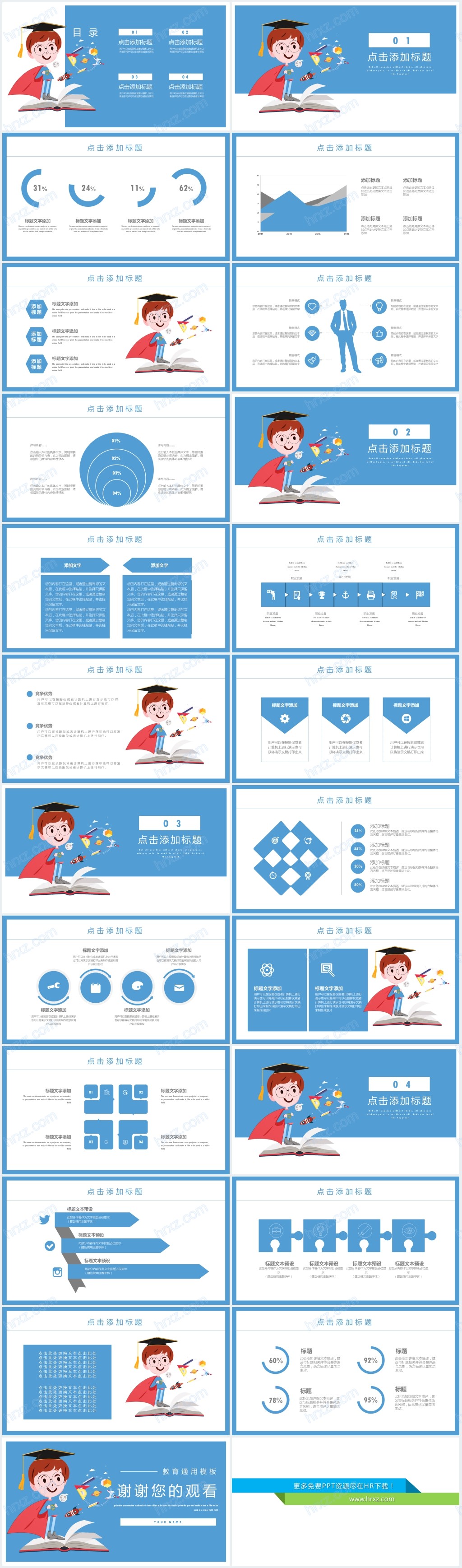 简单卡通背景图片教学PPT模板 简单卡通背景图片教学PPT模板