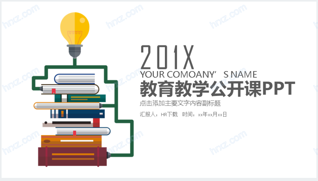 教学经验分享公开课PPT模板截图