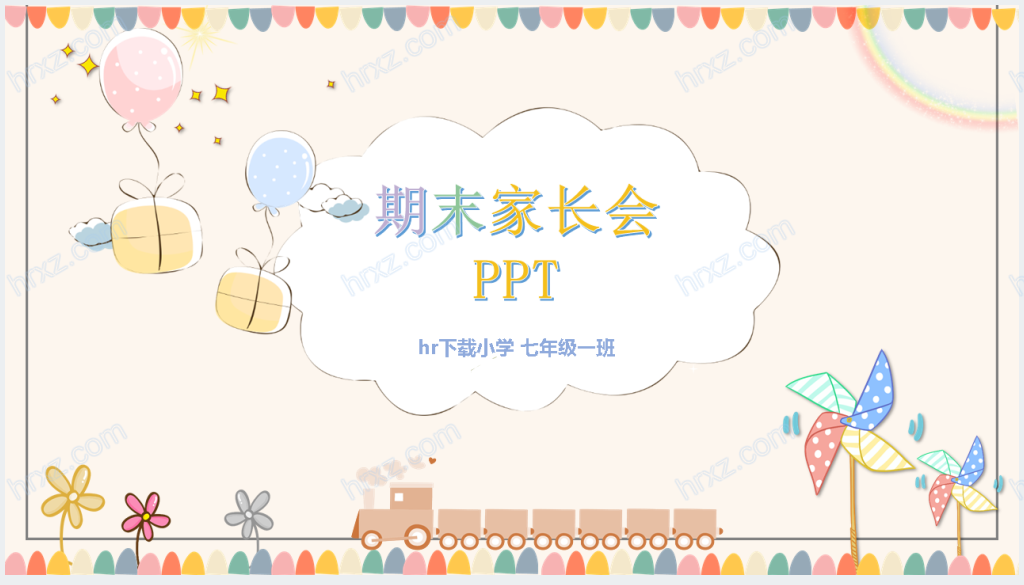 七年级期末家长会PPT免费截图