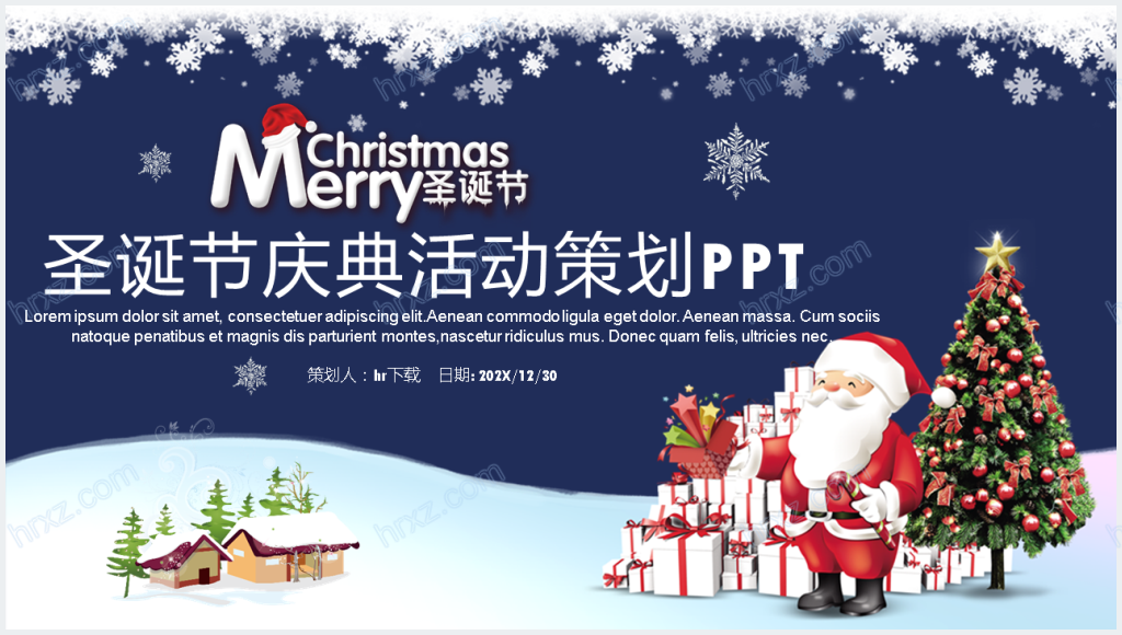 商场圣诞节活动策划方案PPT模板截图