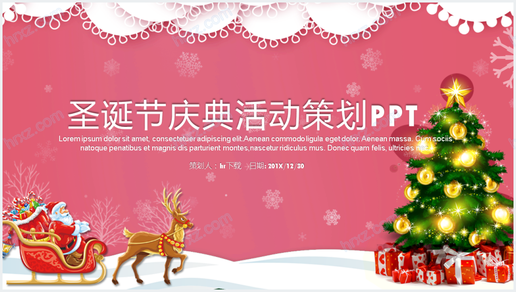 圣诞节庆典活动策划方案PPT模板截图