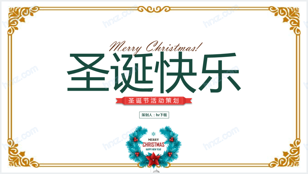 中国圣诞快乐动态PPT模板截图