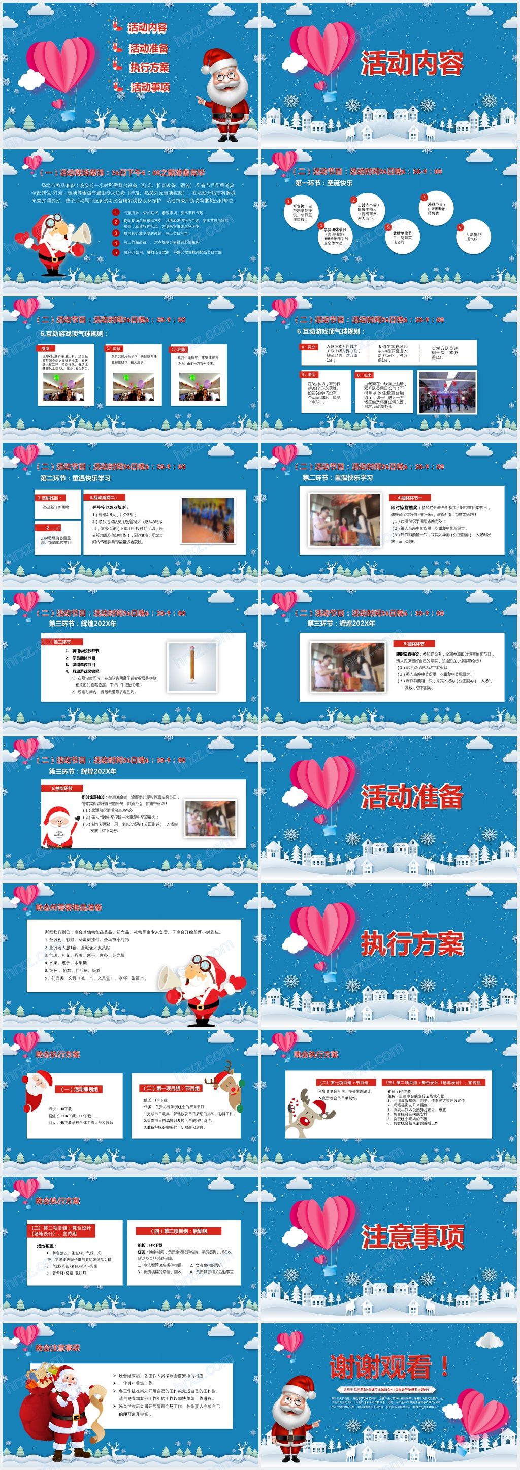 圣诞节公司员工活动策划方案ppt模板 圣诞节公司员工活动策划方案ppt模板