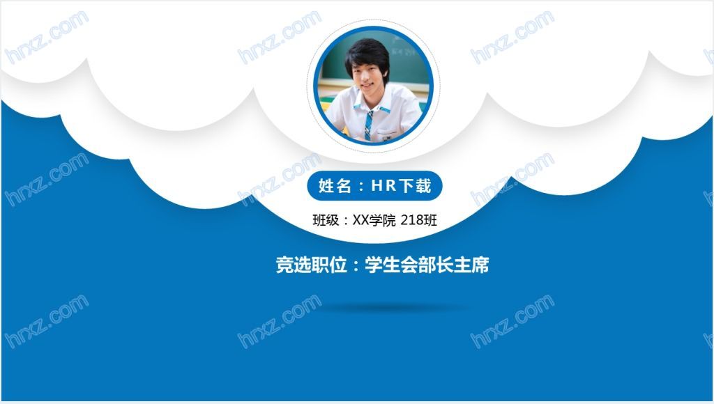 学生会组织部部长竞选PPT模板截图