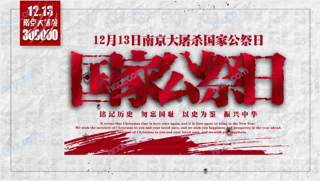 铭记历史南京大屠杀公祭日PPT模板截图