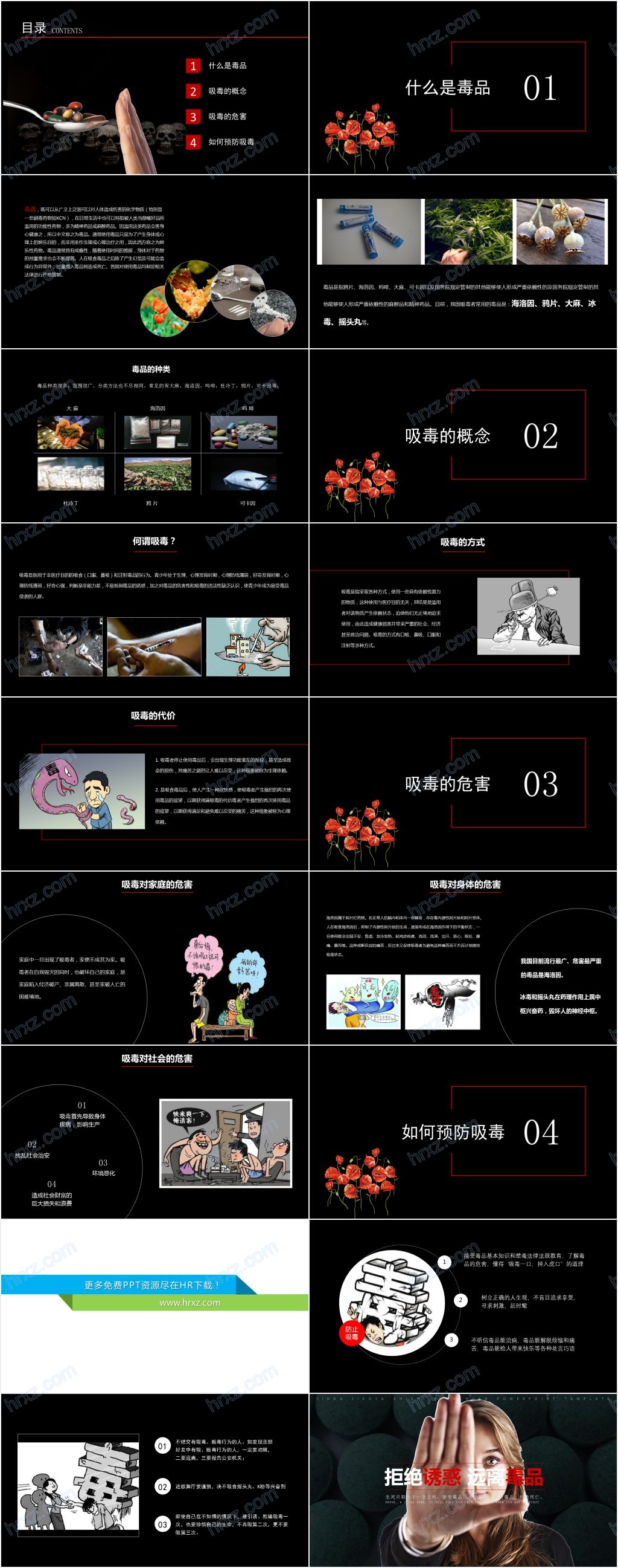 青少年预防毒品危害宣传PPT