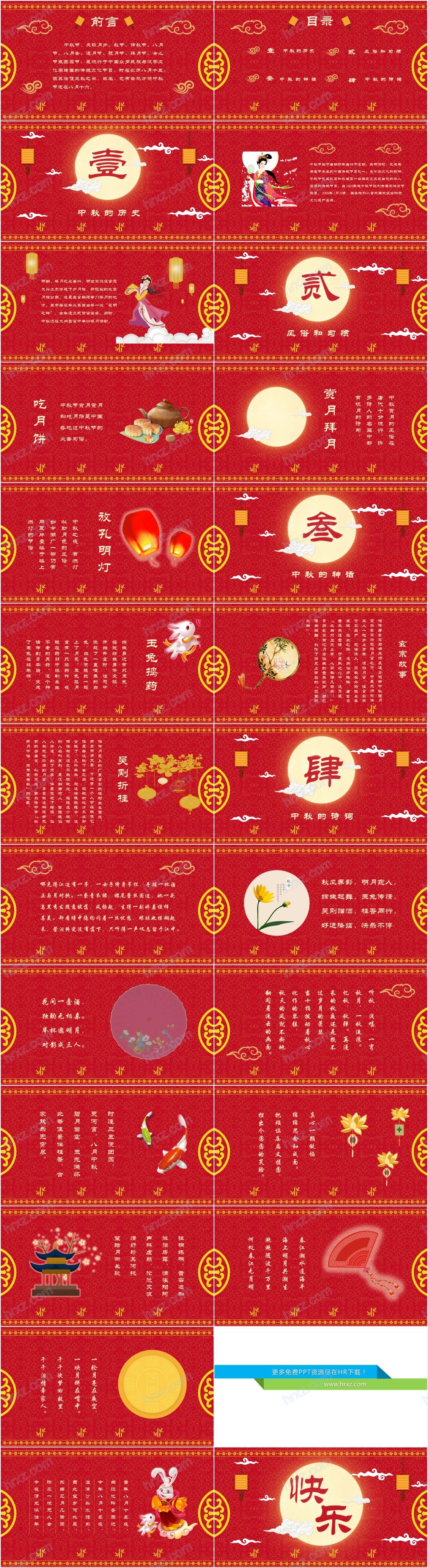 品味中秋鉴赏中国文化PPT 品味中秋鉴赏中国文化PPT