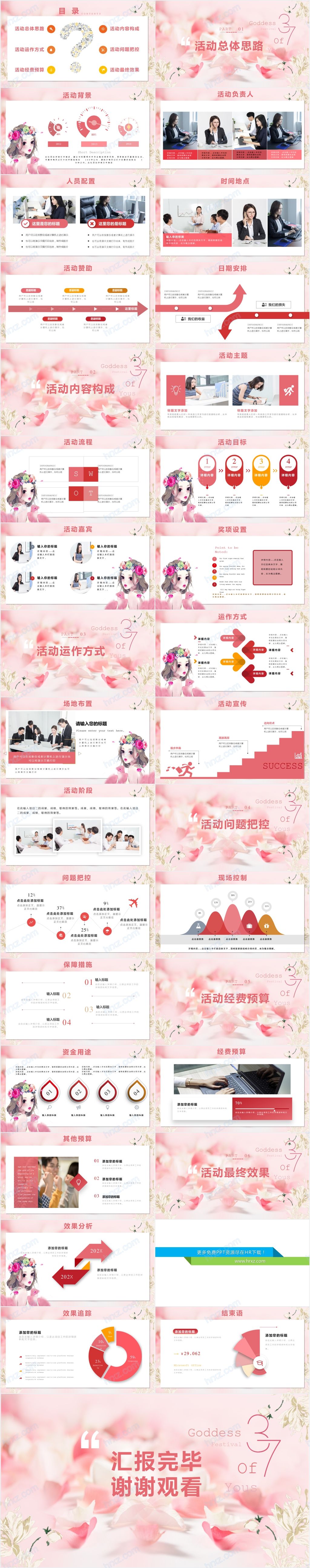 三月八号女生节日公司活动策划PPT模板 三月八号女生节日公司活动策划PPT模板