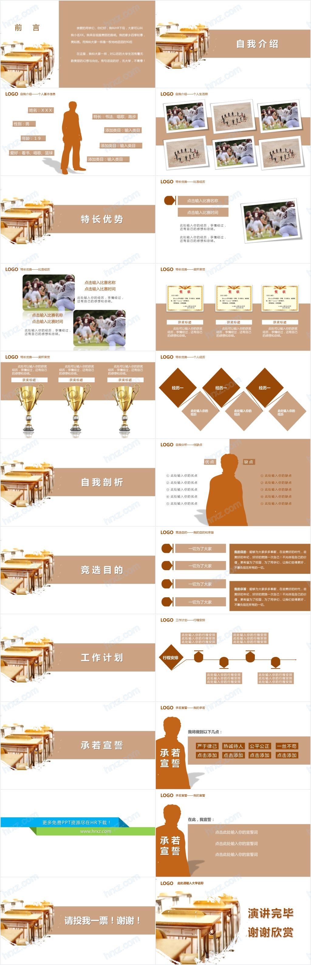 大学学生会主席团竞选演讲稿PPT模板 大学学生会主席团竞选演讲稿PPT模板