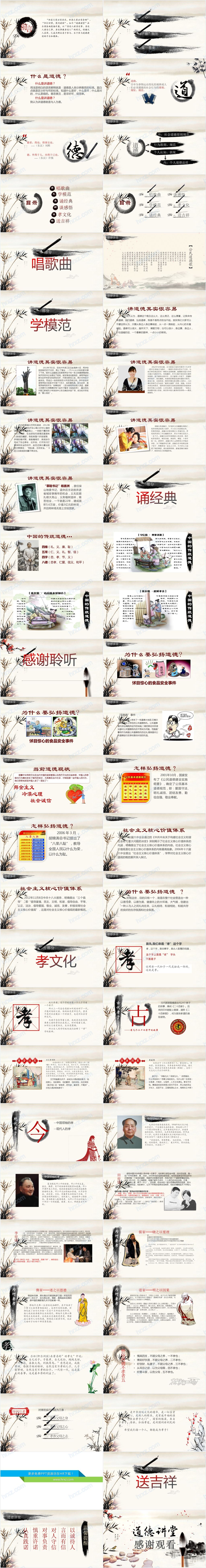 个人道德讲堂PPT课件