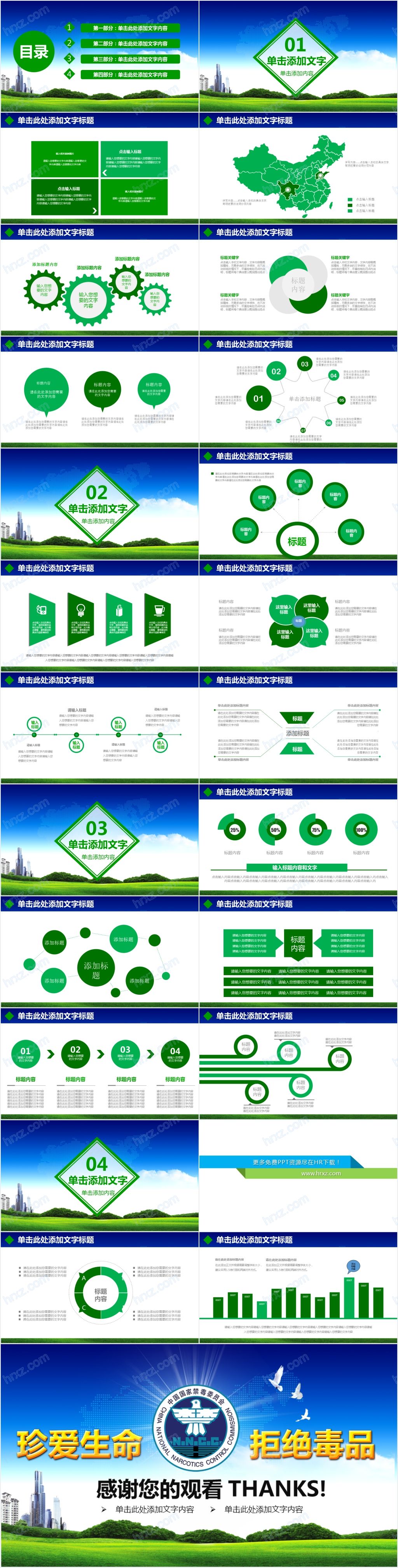 绿色无毒建康人生全民禁毒PPT模板
